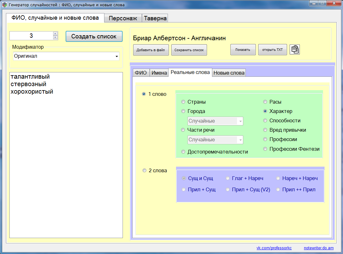 Генератор случайных слов. Программа Генератор. Генератор случайных имен. Генератор случайных имён для персонажей.